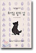 회색곰 왑의 삶