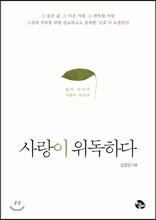 사랑이 위독하다