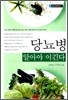 당뇨병 알아야 이긴다