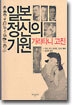 일본정신의 기원