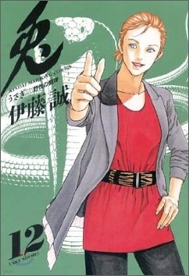 兎 野性の鬪牌 12