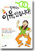 과학강사 장하나의 이유, 있습니다!