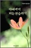 아내에게 지는 연습하기