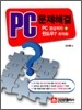 PC 문제해결