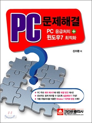 PC 문제해결