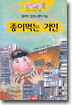 종이먹는 거인
