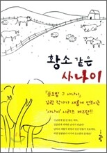 황소같은 사나이