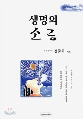 생명의 소금