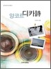 앙코르 디카시詩