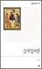 삼위일체론