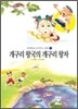 개구리 왕국의 개구리 왕자