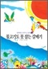 물고기도 못 잡는 갈매기