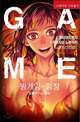 왕 게임 - 임장 4