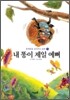내 똥이 제일 예뻐