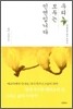 우리 모두는 인연입니다