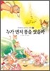 누가 먼저 똥을 쌌을까