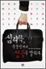 심리학, 직장인에게 성공을 말하다
