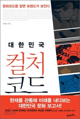 대한민국 컬처 코드