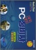 국가공인 PC 정비사 1, 2급 실기 실전대비