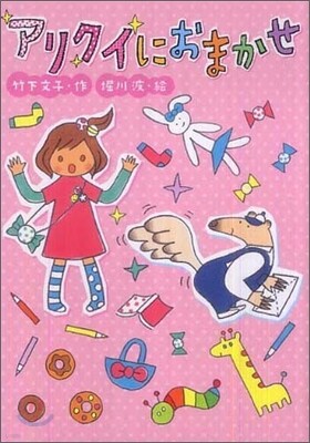 アリクイにおまかせ