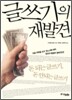 글쓰기의 재발견