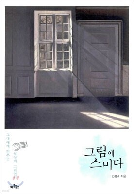 그림에 스미다