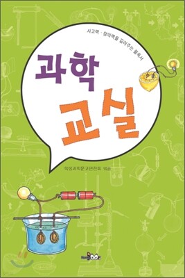 과학 교실