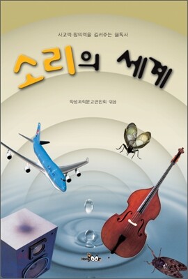 소리의 세계
