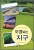 오염되는 지구