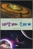 태양계와 은하계