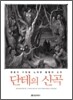 단테의 신곡