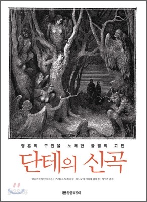 단테의 신곡