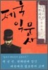제국익문사 1