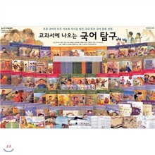 [헤밍웨이]교과서에 나오는 국어탐구(전72종)