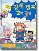 경제 캠프 2박 3일