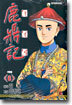 녹정기 6