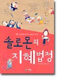 솔로몬의 지혜법정