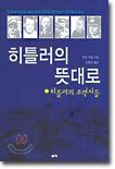 히틀러의 뜻대로