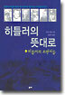 히틀러의 뜻대로