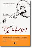 또 나야!