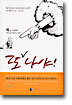 또 나야!