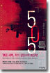 505특전대 1