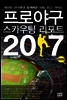 프로야구 스카우팅 리포트 2017