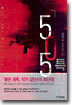 505특전대 2