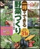 一坪でできる野菜づくり