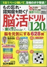 もの忘れ.認知症を防ぐ!腦活ドリル 日め