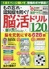 もの忘れ.認知症を防ぐ!腦活ドリル 日め