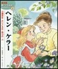 ヘレン.ケラ-