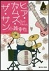 東京バンドワゴン(10)ヒア.カムズ.ザ.サン