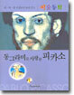 동그라미를 사랑한 피카소